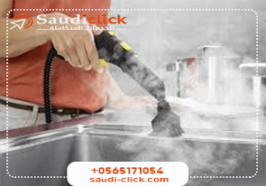 شركة تنظيف البخار في الخبر 3 شركة تنظيف البخار بالخبر